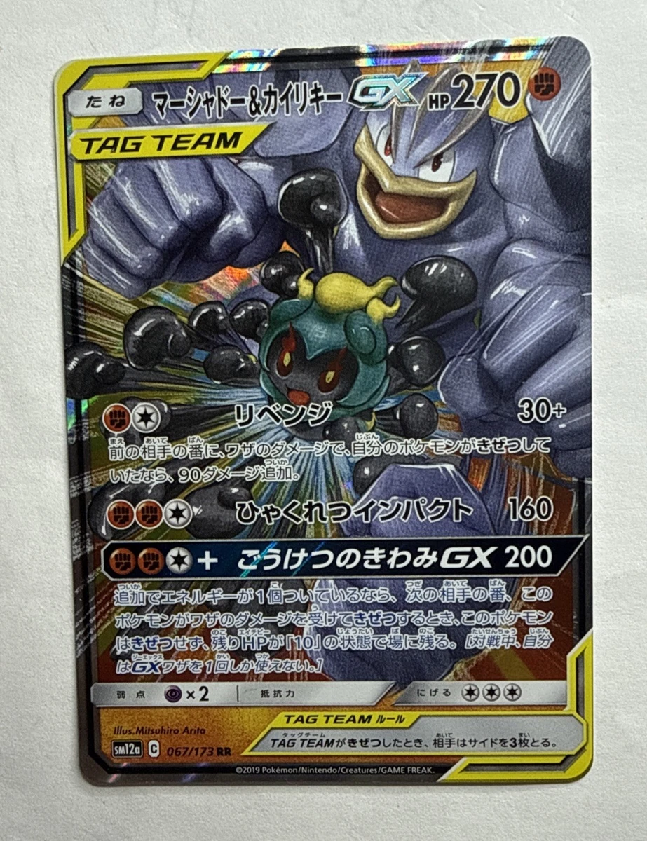 25+ Marshadow & Machamp GX 067/173 Sm12a: Tag Team: All Stars for