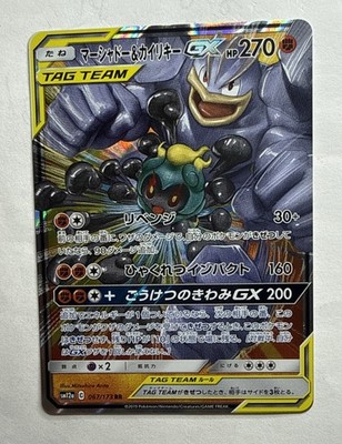 [NM] Marshadow & Machamp GX Pokemon Japanese 067/173 Tag Team All Stars 1J22