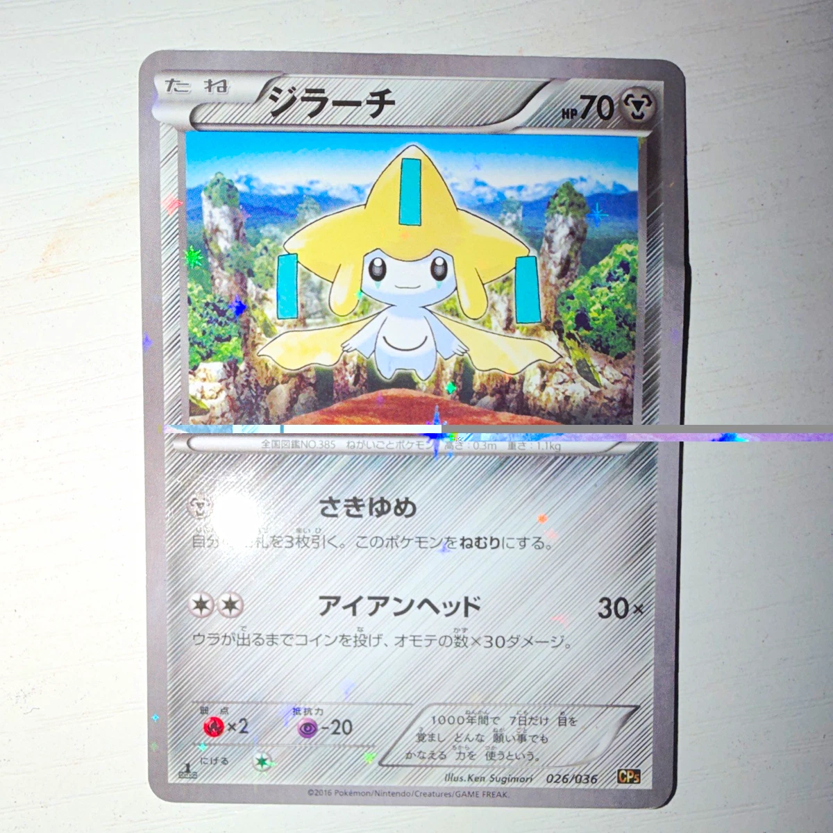 Jirachi 026/036 Cp5: Mythical & Legendary Dream Shine Collection