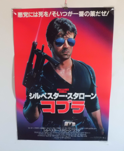 SELTENES COBRA Sylvester Stallone Original FILM B2 POSTER JAPAN - Bild 1 von 1