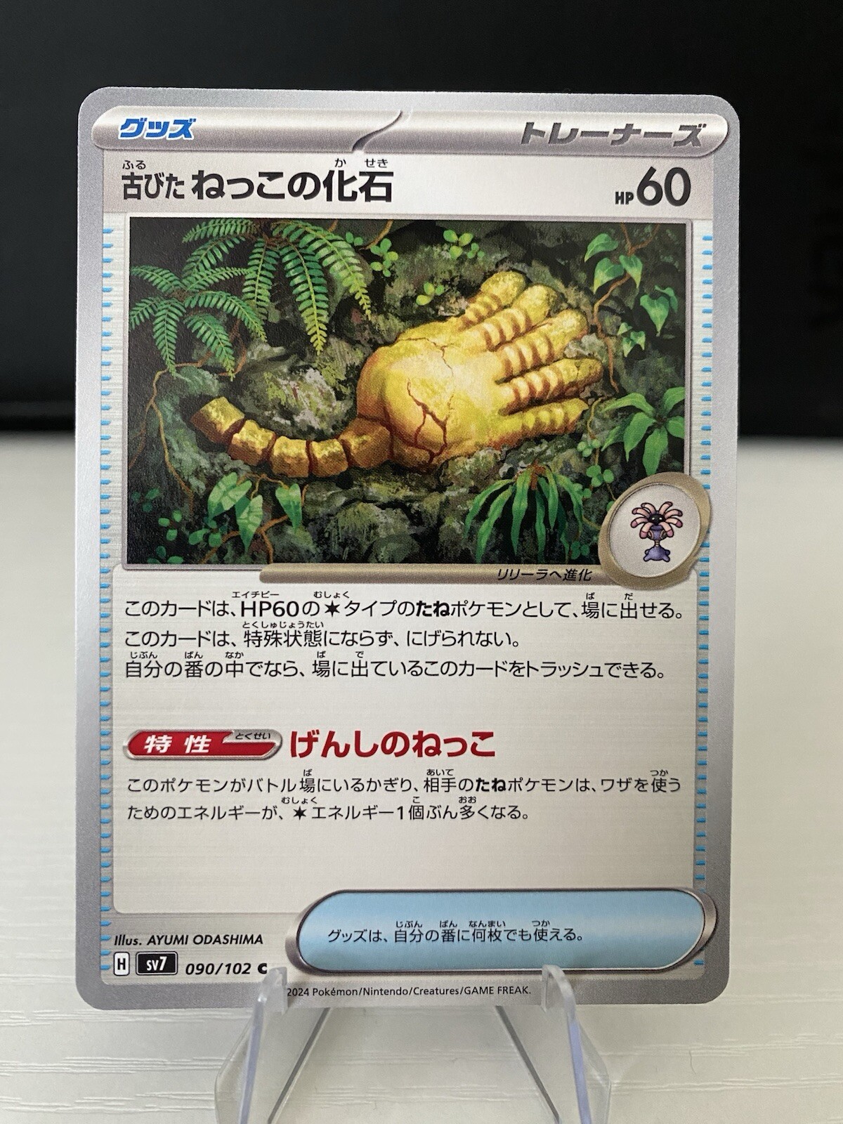 Antique Root Fossil | 090/102 | Regular C | Pokemon Stellar Miracle