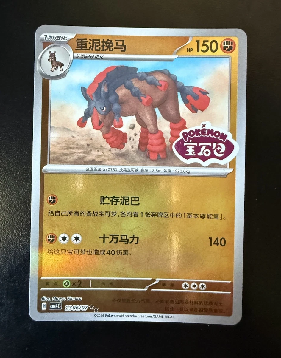 Mudsdale Pokmon TCG Cards for sale | eBay Mudsdale Pokmon TCG Cards for sale | eBay