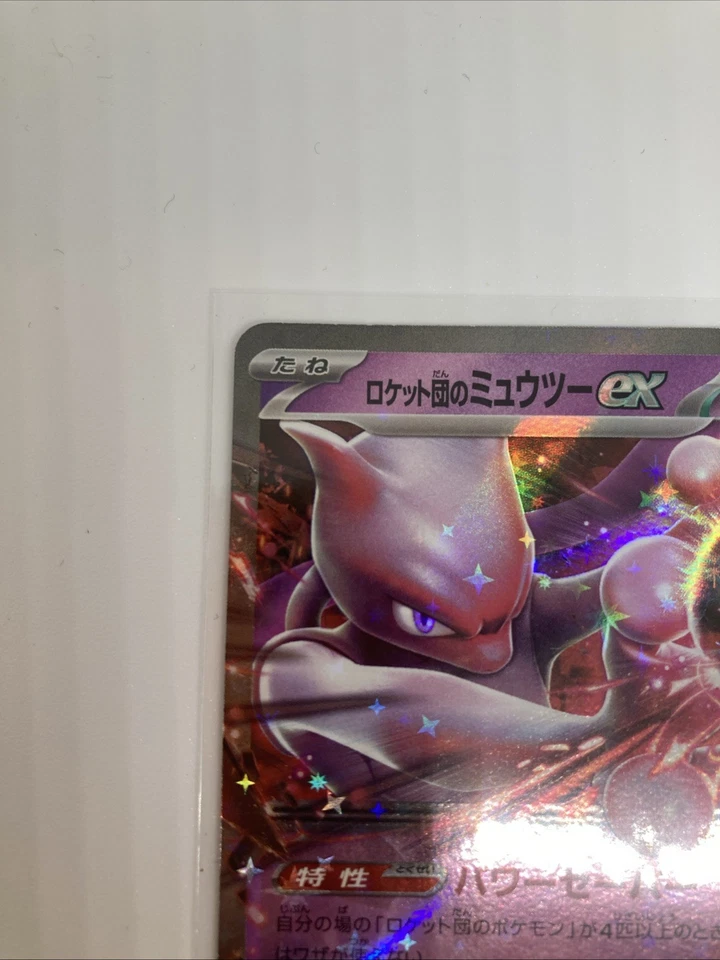 Team Rocket's Mewtwo ex 039/098 Sv10: The Glory of Team Rocket Holo (Japanese) - Image 3 of 4