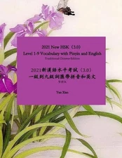 Traditional Chinese Edition 2021 New HSK3.0 Level 1-9 Vocabulary with Pinyin and
