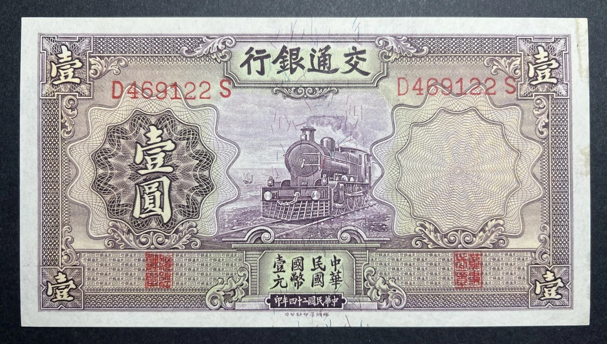1935 年纸币中国纸币| eBay