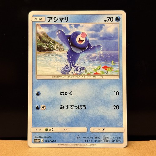 Popplio 175/SM-P Japanese Sun & Moon Promo Pokemon Card NM
