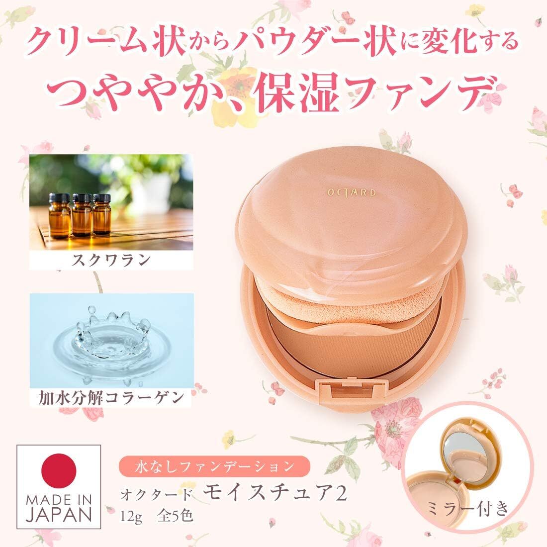 Meiko Cosmetics OCTARD Moisture 2 Foundation 12g with sponge