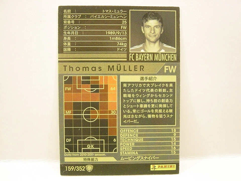 Panini WCCF 2010-11 Thomas Muller 1989 Germany No.25 FC Bayern Munich 10-11 #159 - Image 4 of 4