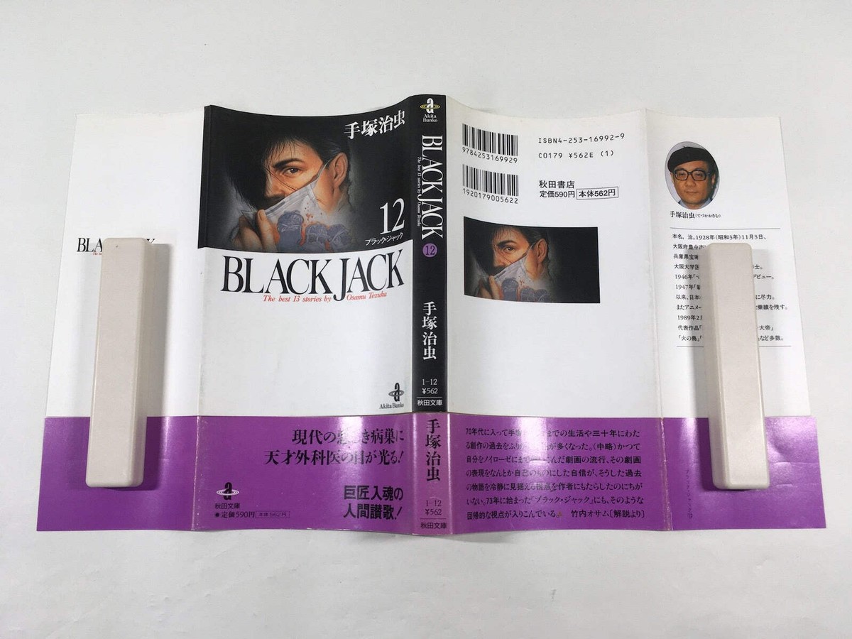 Kankuro様 スーパーブラックジャック Black Jack Vol.12 Japanese Manga - AAA1755 | eBay