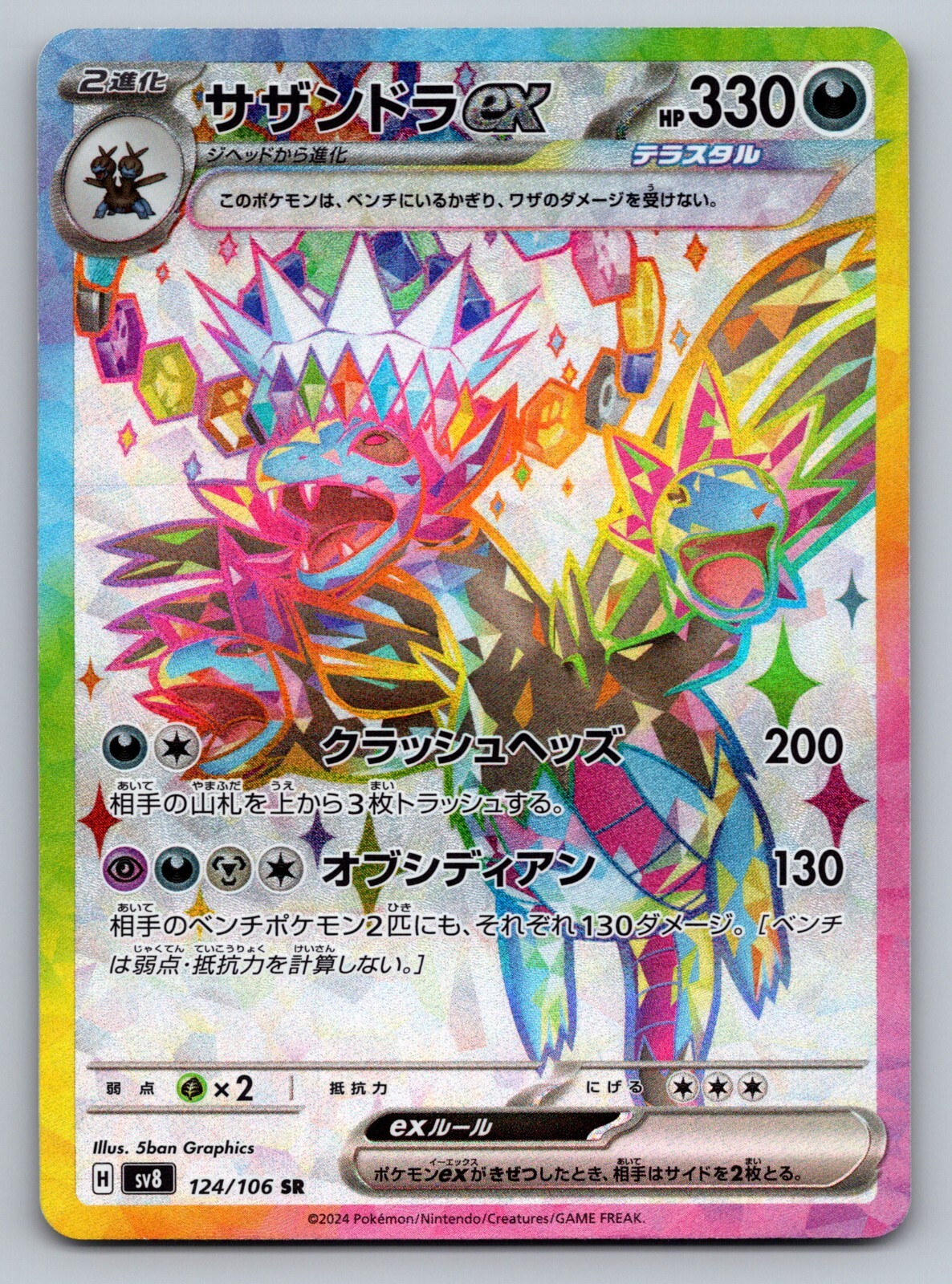 Hydreigon EX 124/106 SR SV8 Super Electric Breaker Japanese Pokemon Card TCG