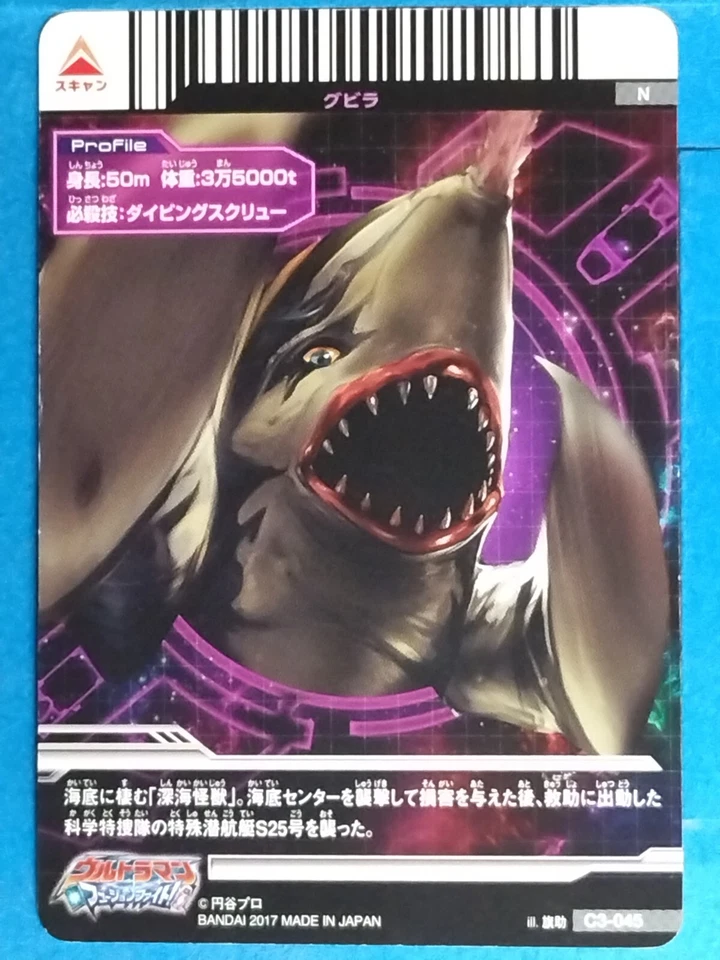 Ultraman Fusion Fight! ] C3-045[N] Gubila Japan Pre-Owned - Image 2 of 2