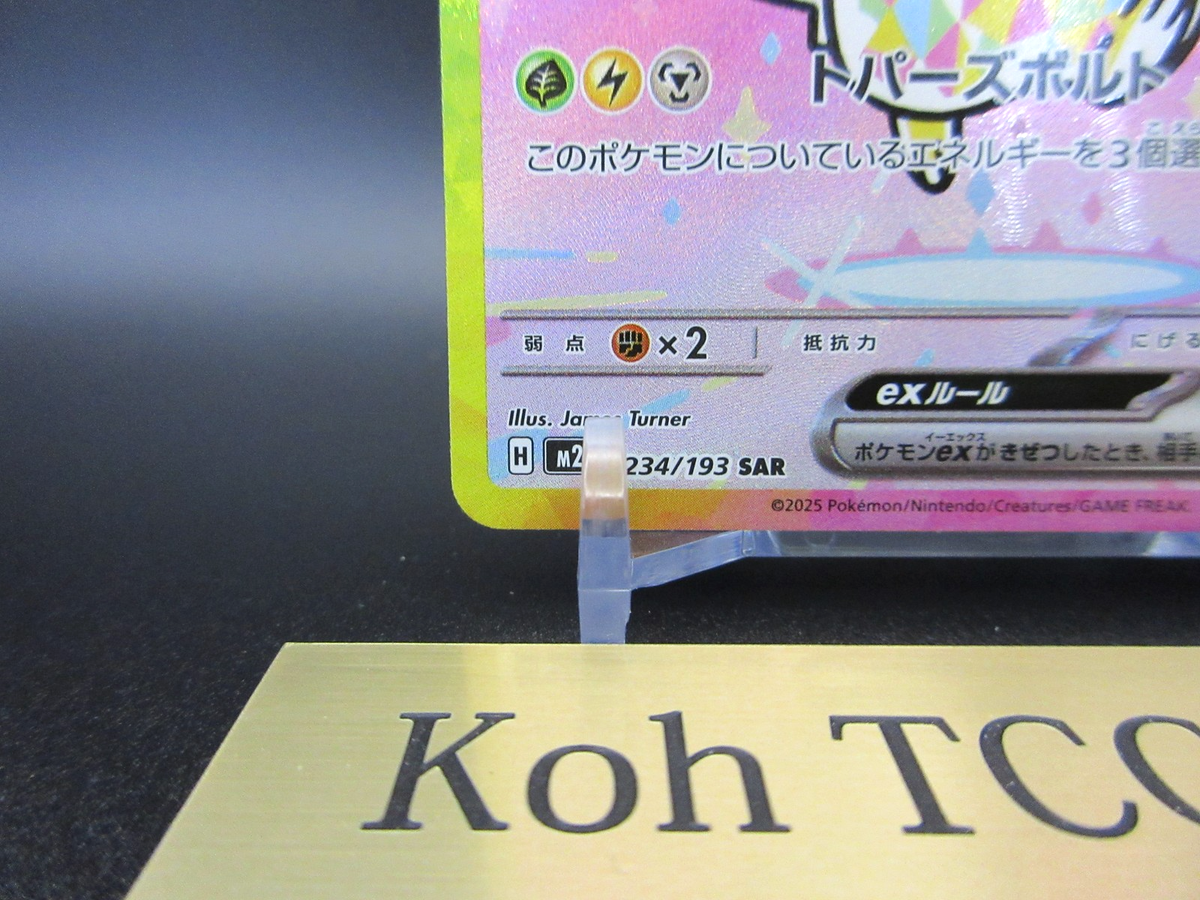 Pikachu ex SAR 234/193 MEGA Dream ex M2a Japanese Pokemon Card