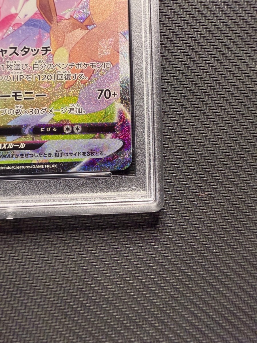 エーフィVmax HR SAR ARS10＋ PSA 10 Sylveon VMAX 093/069 HR SA S6a Eevee Heroes 2021