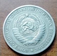 One Ruble Coin 1964 Soviet Union