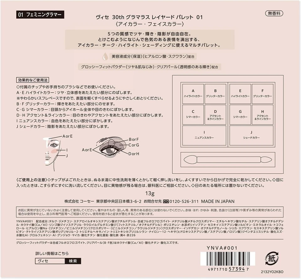 New 2024 Visee 30th Glamorous Layered Palette 01 Femining Lamar 0.5oz/13g - Image 4 of 4