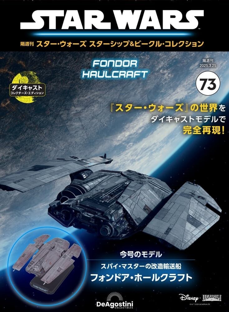 Star Wars Starship & Vehicle Coll. Vol.73 Fondor Haulcraft