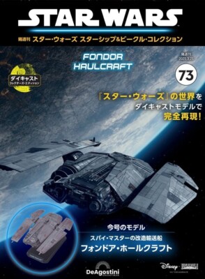 DeAGOSTINI STAR WARS 　34，50 Star Wars HELMET Collection Issue 1-80 WITH MAGAZINE Deagostini