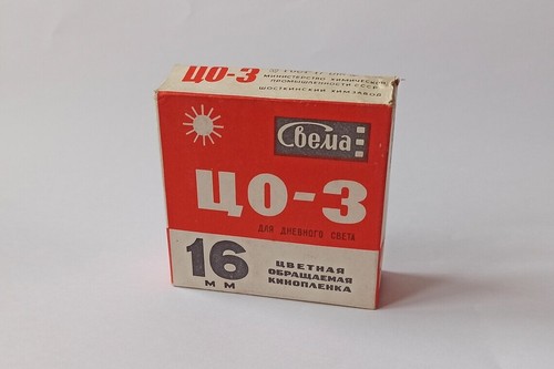 Lot of 4 rolls. Original USSR color reversal 16 mm cine films CO - 3 (438) - Picture 3 of 5