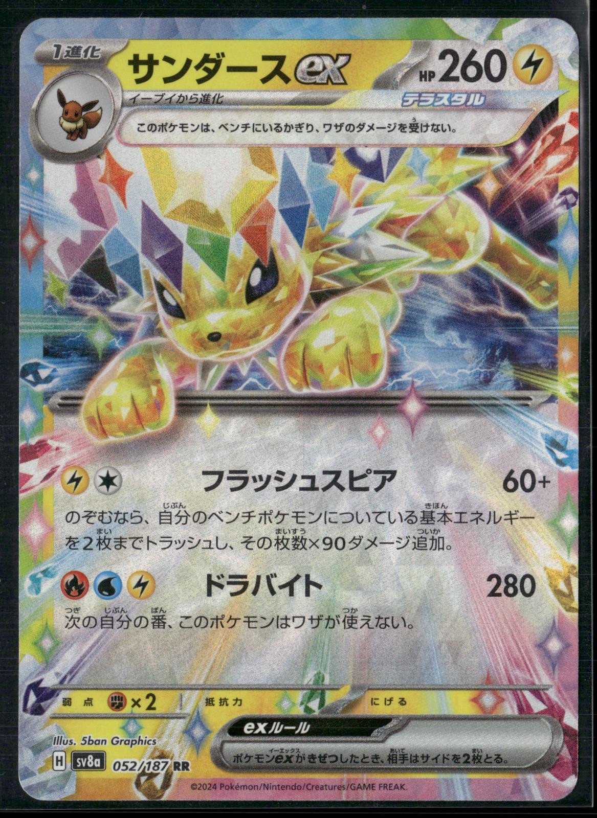 Jolteon ex 052/187 SV8a: Terastal Festival ex Pokemon Japanese Holo NM