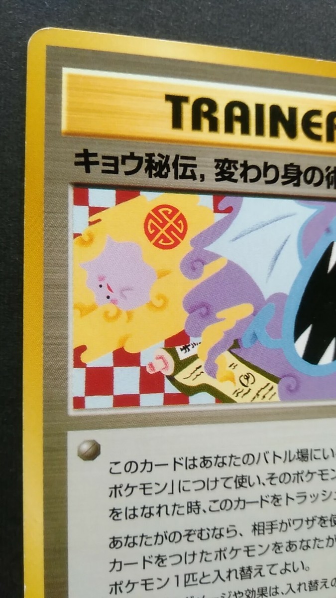 ポケカ旧裏18点 まとめ キョウ / Pokémon Cards Vintage 旧裏ポケカ】キョウのドガース おならガス ノーマル - メルカリ