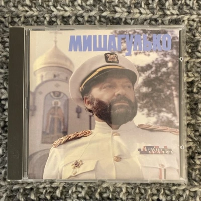 Миша Гулько Cd Избранное 1993 Rare - Image 1 of 4