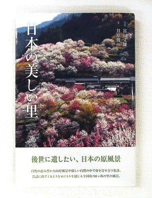 Beautiful Villages of Japan Fumio Thirohita Shunichi Ihara Photography