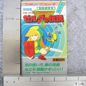 LEGEND OF ZELDA Chousen-Hen Urawaza Daizenshu Guide w/Map NES Book SeeCondition