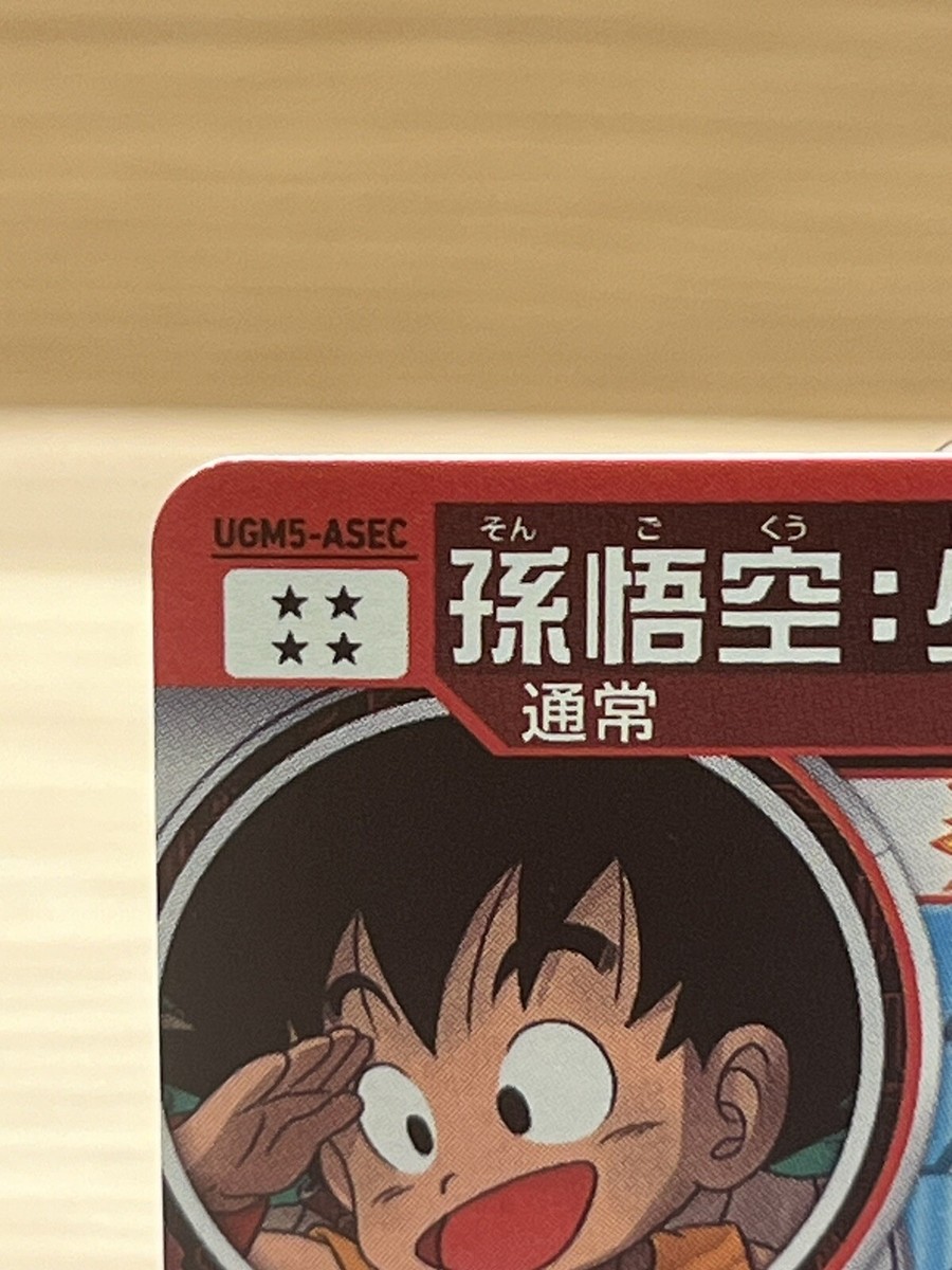 Dragon Ball Heroes SON GOKU SHOUNENKI UGM5-ASEC Japan Trading Card