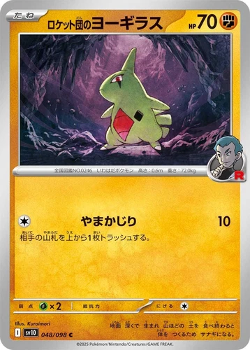 Team Rocket's Larvitar 048/098 Sv10: The Glory of Team Rocket