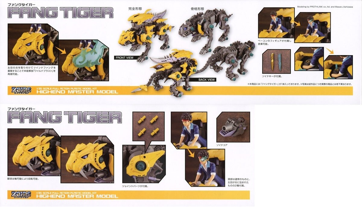 ゾイドワイルド　ファングタイガー　W002 HMM コトブキヤ 1/72 ファングタイガー