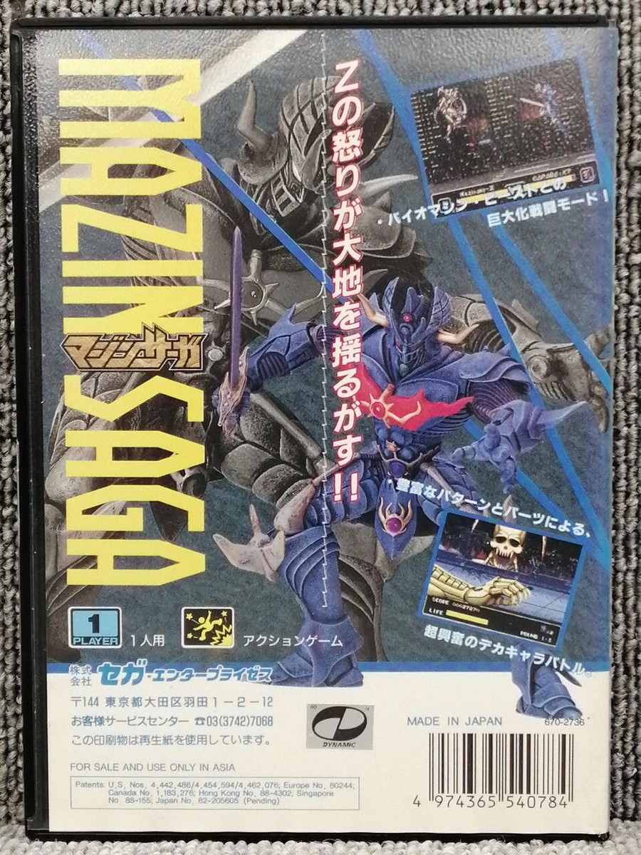 メガドライブ マジンサーガ　Mega Drive MD Mazin Saga Mazin Saga: Mutant Fighter - Wikipedia