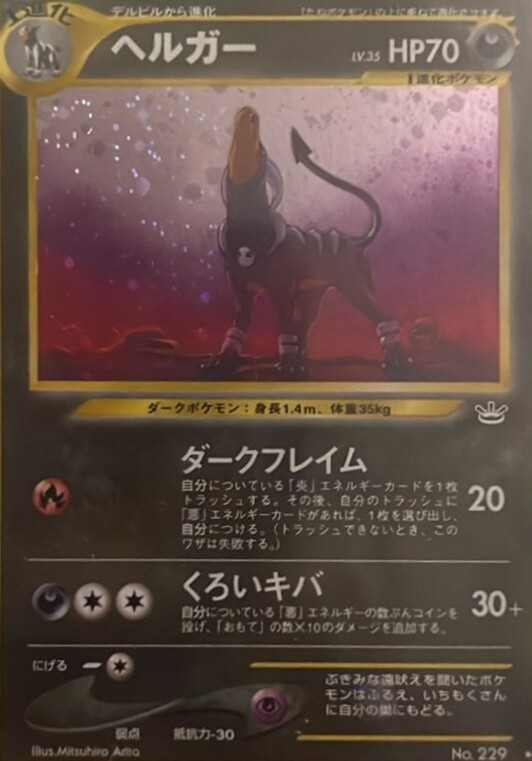 Awakening Legends Japanese Awakening Legends Japanese Houndoom