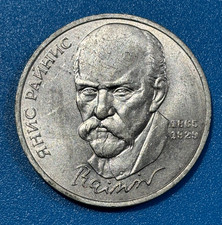 1991 Russia USSR CCCP 1 Rouble 125th anniv. of Jānis Rainis's birth Coin