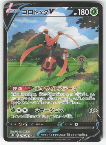 Kricketune V 213/184 Pokemon TCG S8b: VMAX Climax Japanese NM
