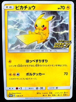 PSA10 ピカチュウ PROMO プロモ 126/S-P Pikachu Promo Astonishing Voltecker 126/S-P Pokemon Card