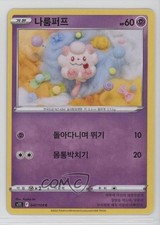 Swirlix Korean Pokémon Sword & Shield Lost Abyss (s11) #047