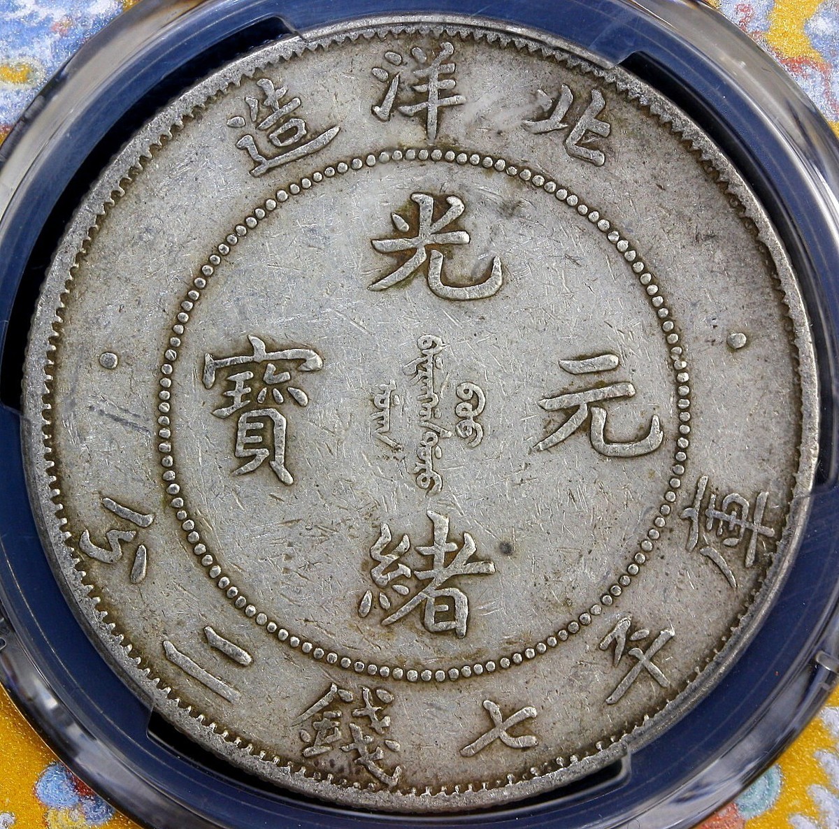 古玉劔 1908 $1 China Dragon Silver Dollar Chihli LM-465 PCGS XF40 | eBay