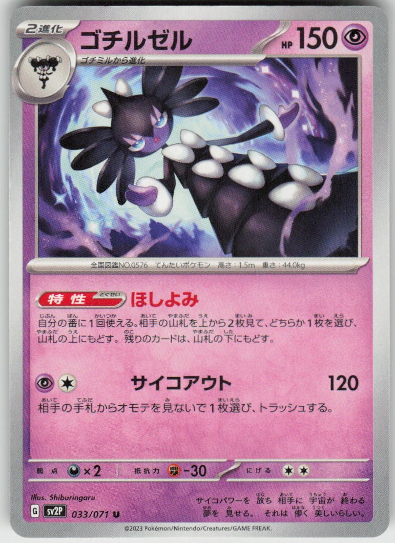 Gothitelle 033/071 Snow Hazard Pokemon Japanese Near Mint