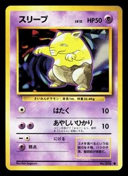 Drowzee #096 Japanese Base Set Common
