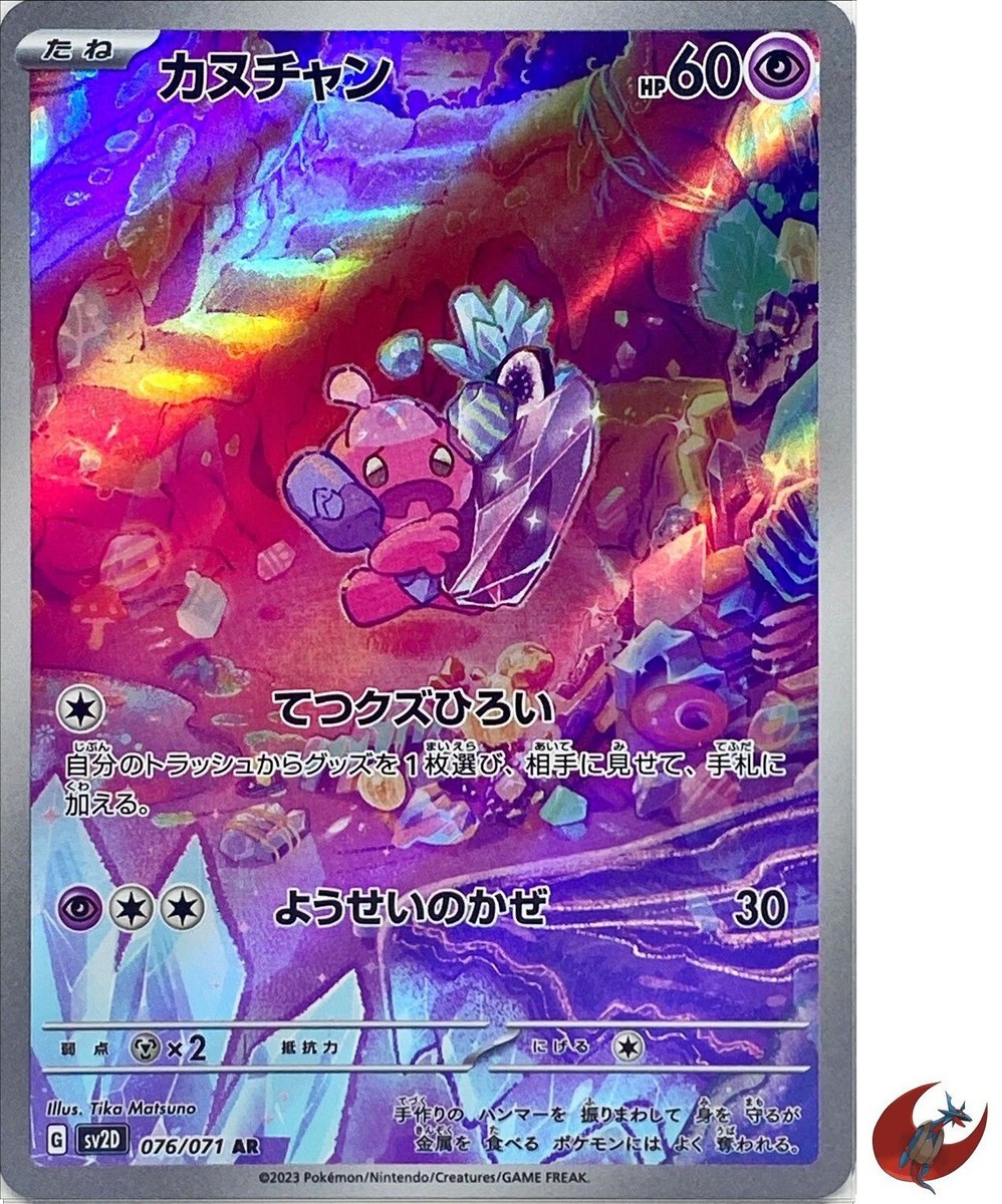 Pokemon card sv2D 076/071 Tinkatink AR Scarlet & Violet Clay