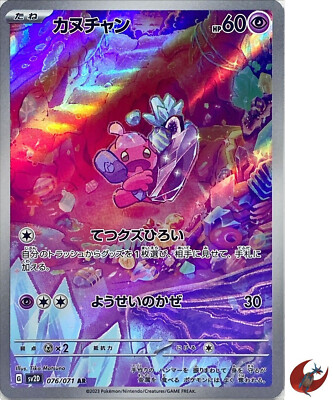 ポケモンカードゲーム attin Pokemon card sv2D 076/071 Tinkatink AR Scarlet & Violet Clay Burst