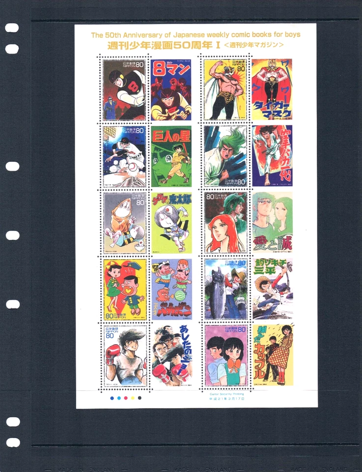 $32.00 Scott Value - 2009 JAPAN Comic Books 2 s/s Cartoon for Boys CV MNH NH UMM - Image 2 of 4