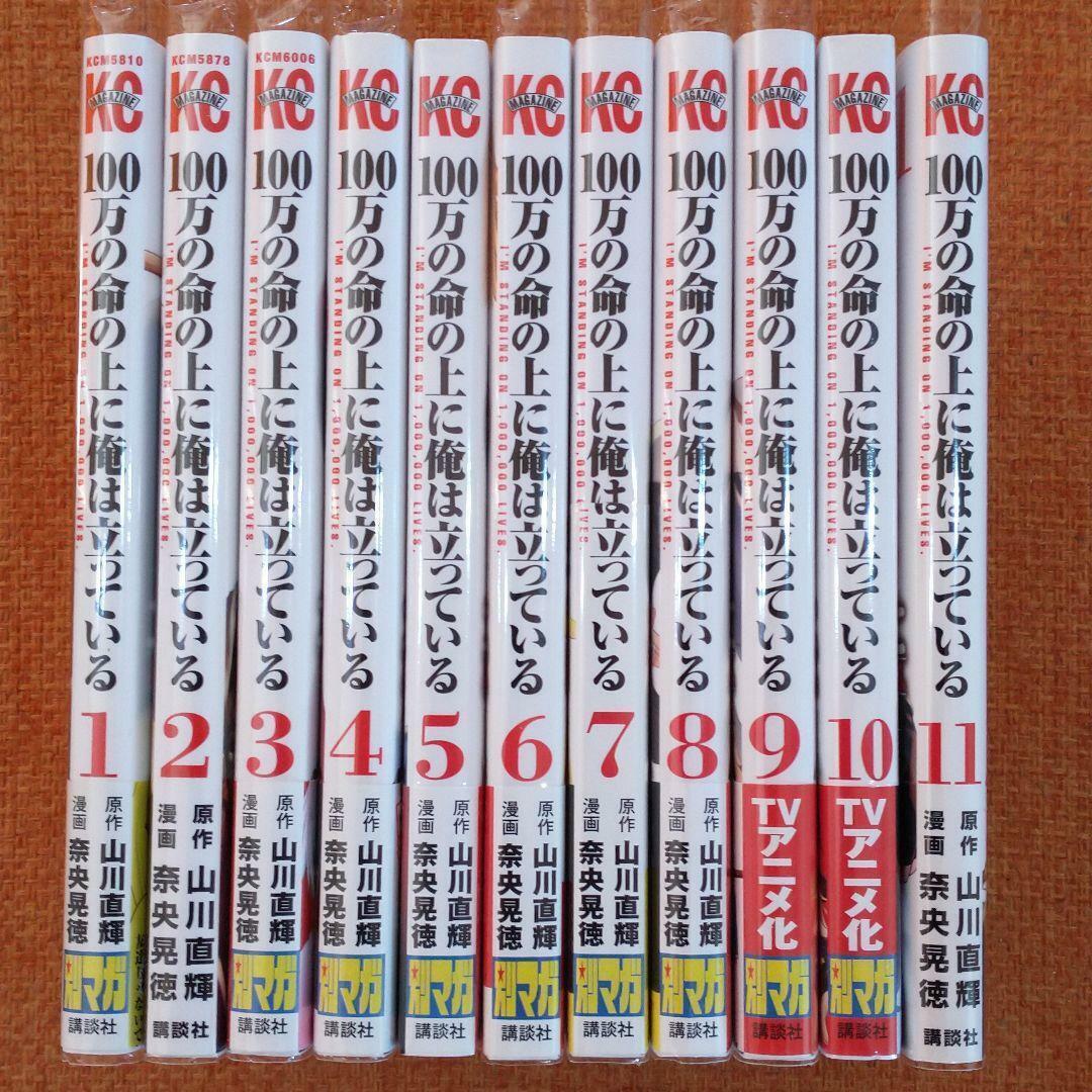 I'm Standing on a Million Lives 1- 11 Japanese comic 100-Man no Inochi  manga