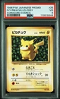 1996 POKEMON JAPANESE PROMO COROCORO COMIC NOVEMBER #025 PIKACHU PSA 3