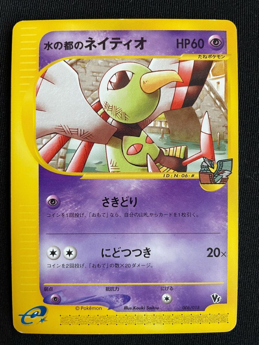 Xatu Pokemon e Card Very Rare Nintendo Pocket Monster Free Shipping F/S Xatu Pokemon e Card Very Rare Nintendo Pocket Monster Free Shipping F/S