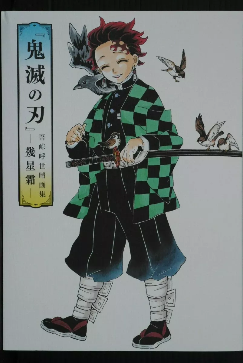 鬼滅の刃 14 [Kimetsu no Yaiba 14] by Koyoharu Gotouge