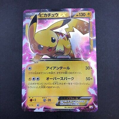 Pikachu EX 008/027 1st Edition CP2 Legendary Shine Pikachu EX 008/027 1st Edition CP2 Legendary Shine
