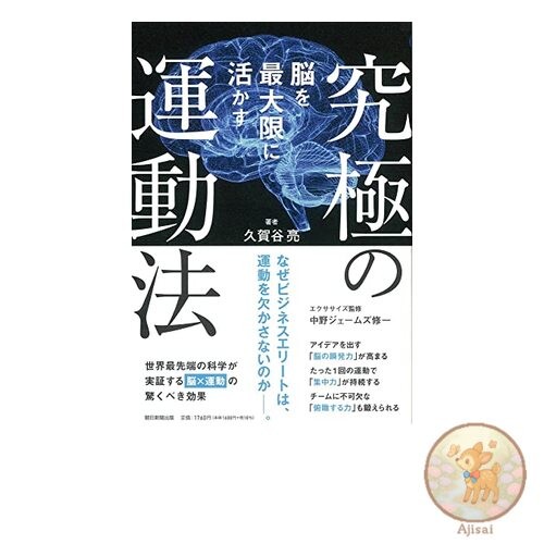 Book The ultimate exercise method to maximize your brain's potential