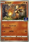 Charmander 112/S-P Promo Pokemon Card Game Pocket Monster Nintendo Japanese 2020