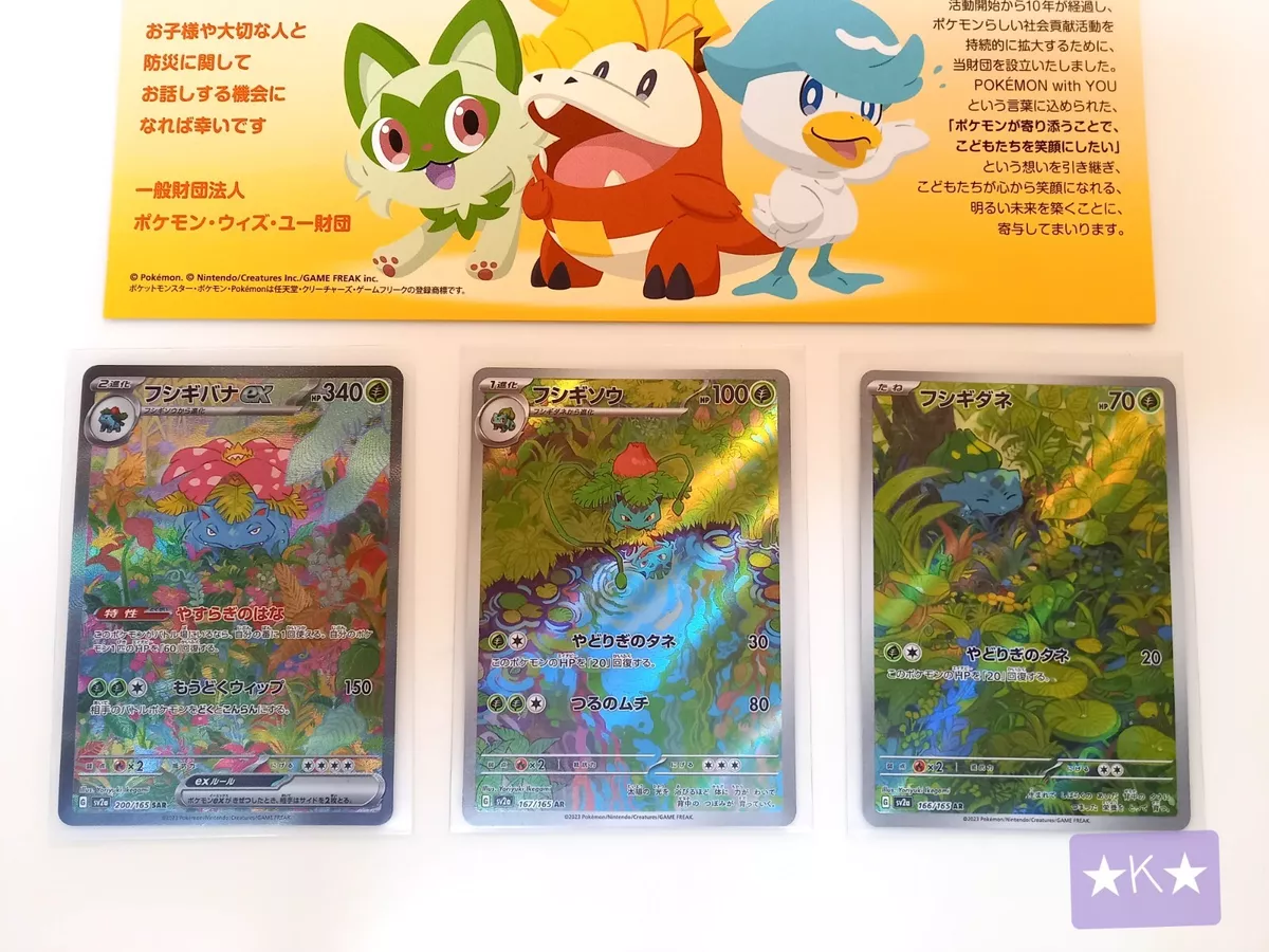 Venusaur ex (200/165), Busca de Cards